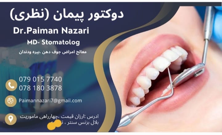 DR . Paiman Nazari Dental Clinic