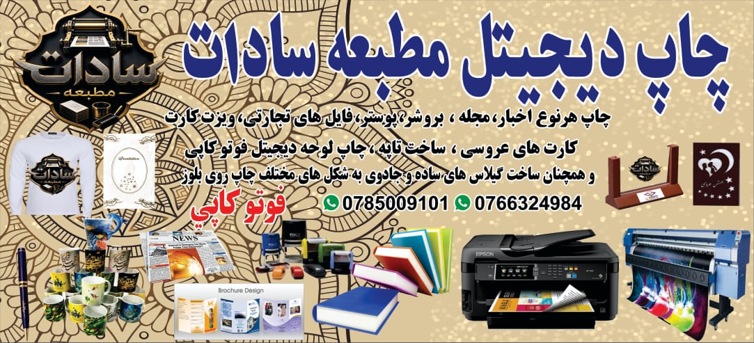 Sadat Digital Printing Center