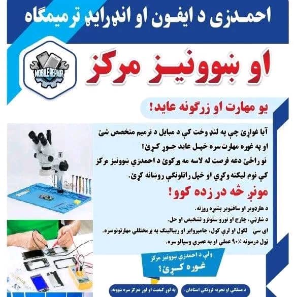 Ahmadzai Mobile Repair Educational Center