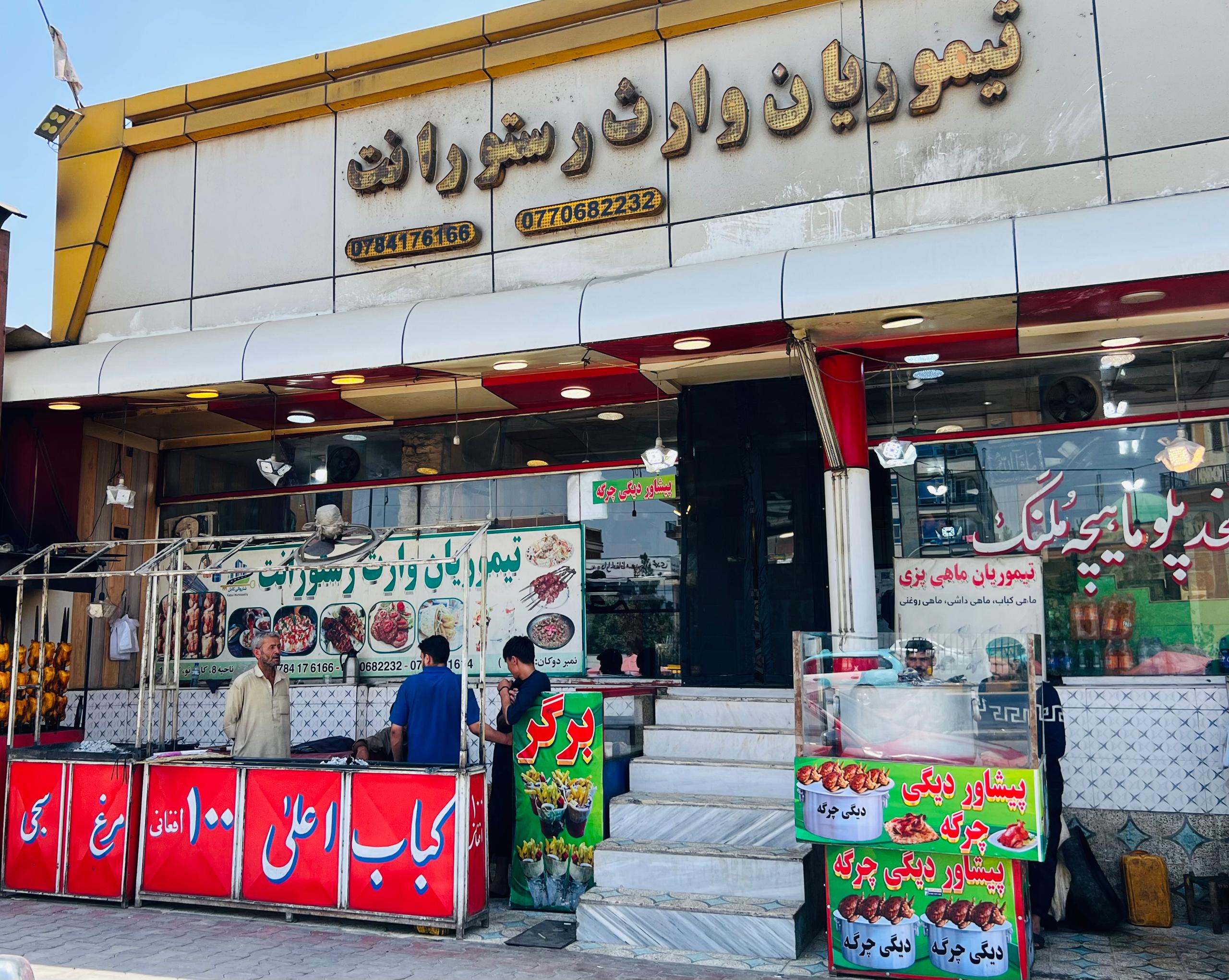 تیموریان وارث رستورانت