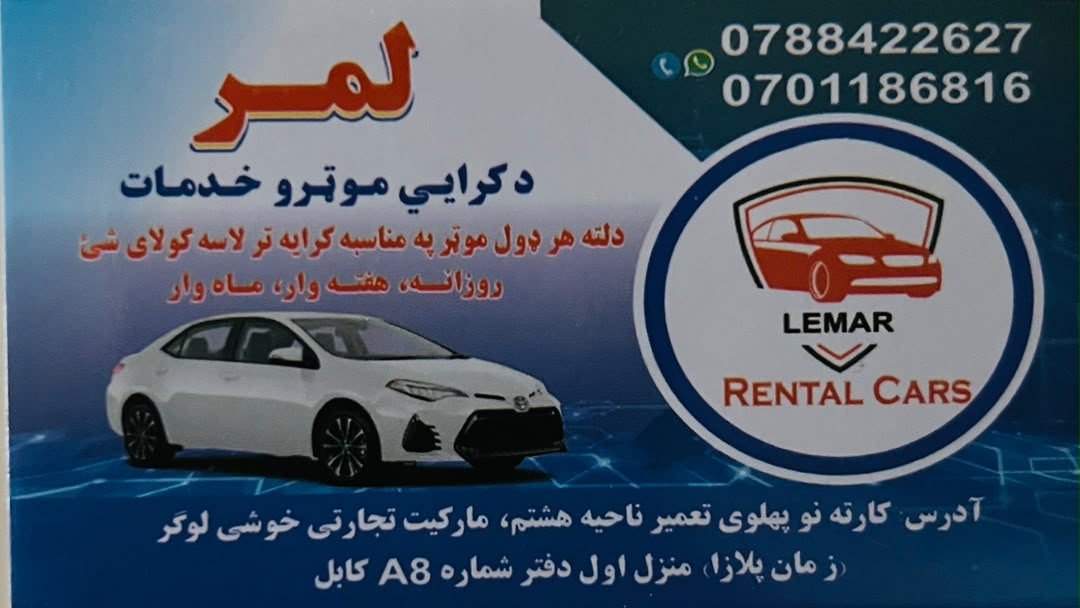 موتر های کرایی لمر