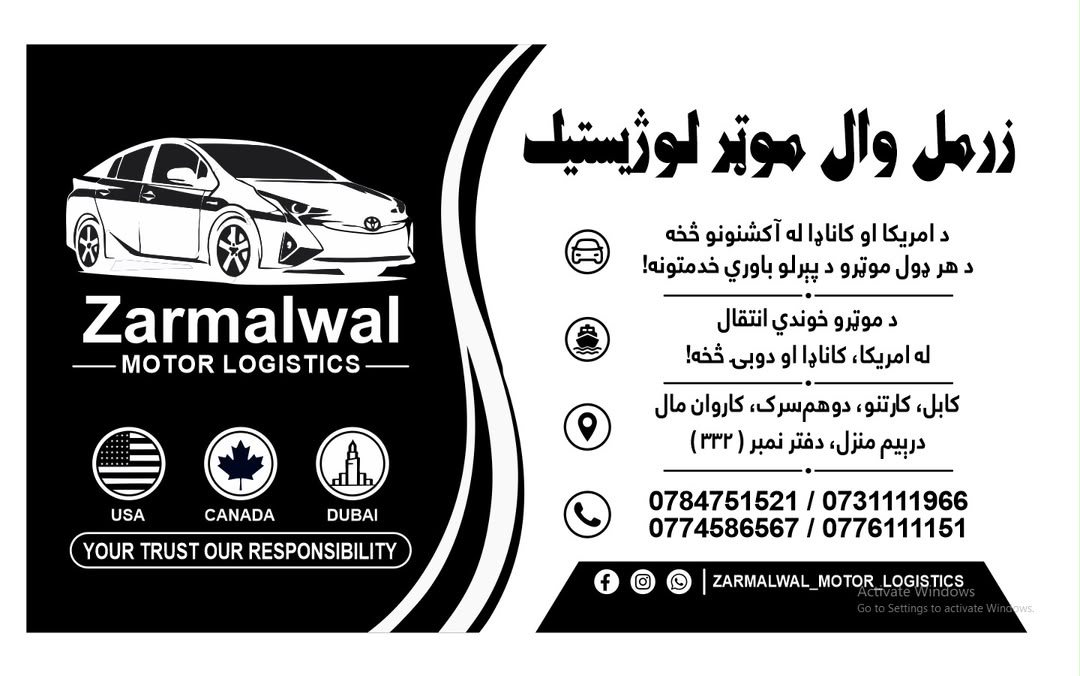 زرمل وال موتر لوجیستیک