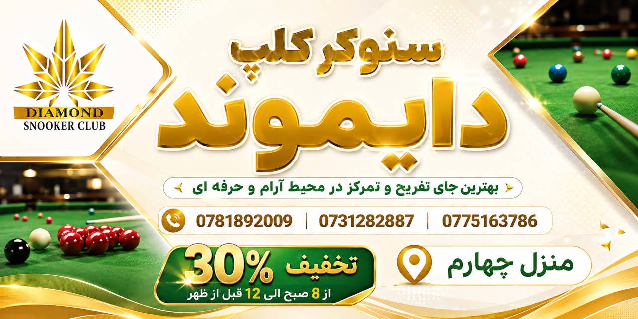 Diamond Snooker Club
