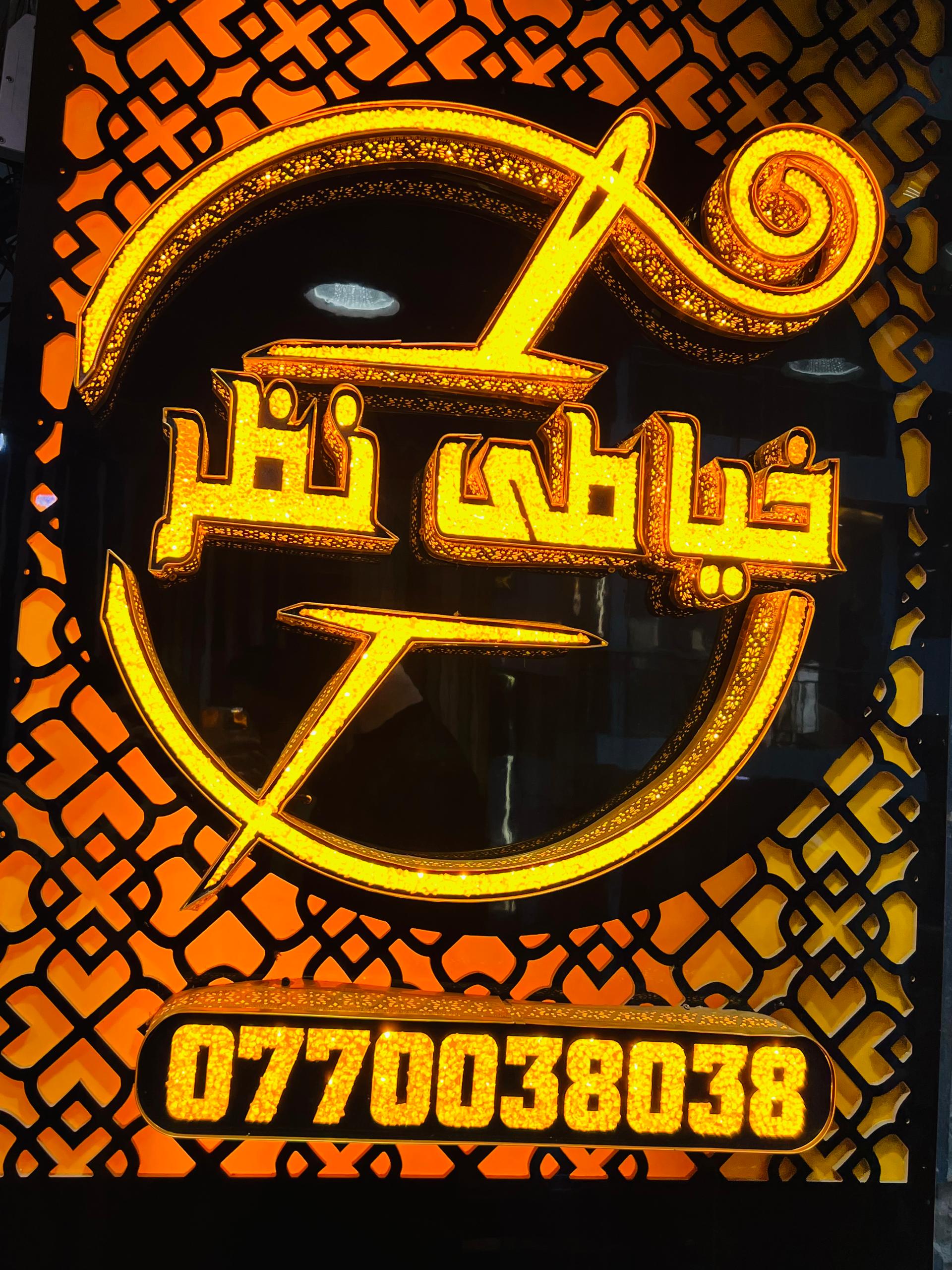 Nazar Tailor and Fabric