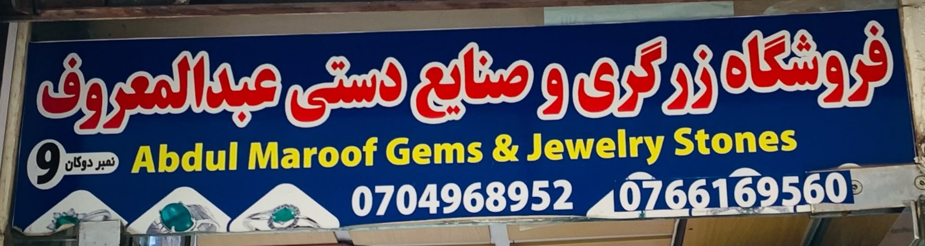 Abdul Marouf Gems Stone & Jewelry Store