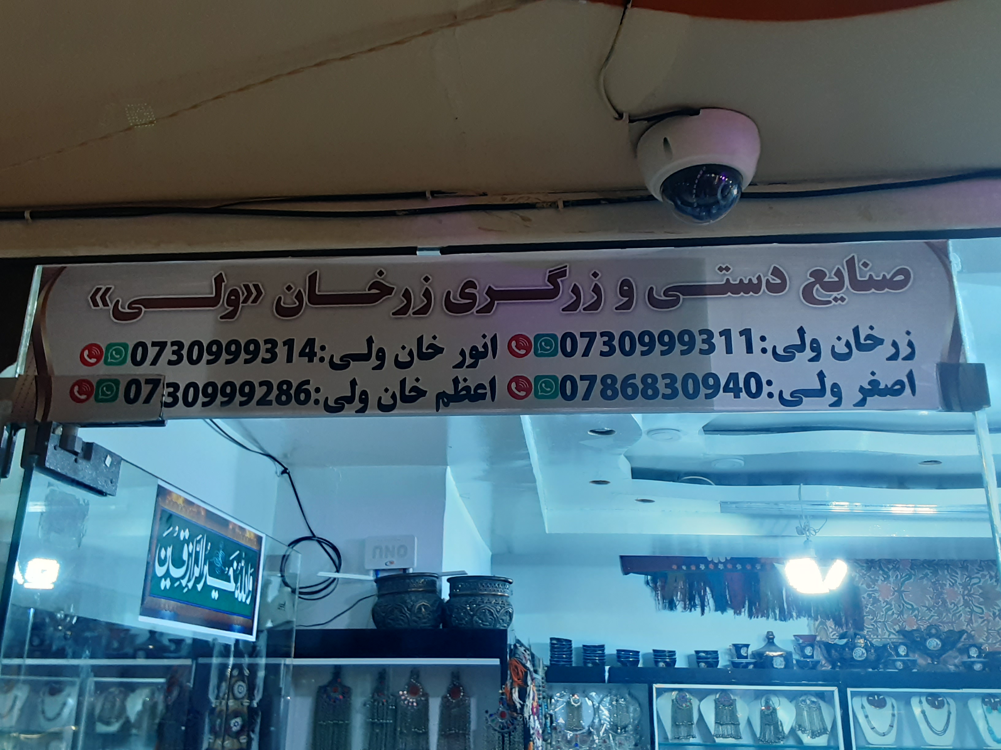 Zarkhan Wali Handcrafts & Jewelry