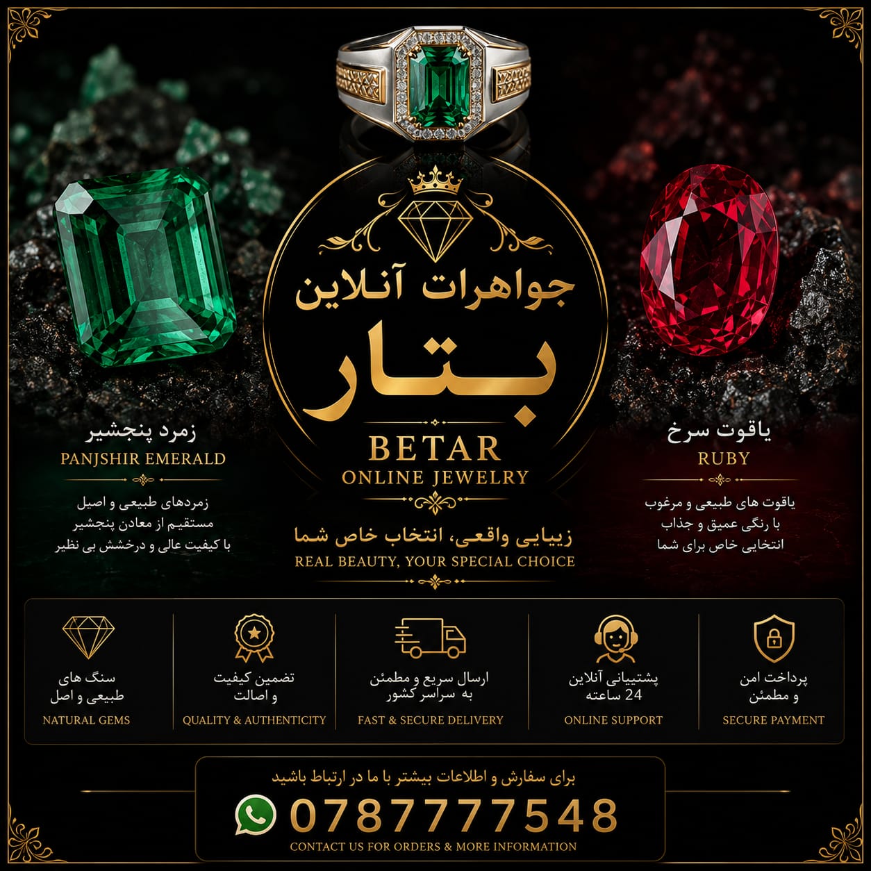 جواهرات انلاین بتار