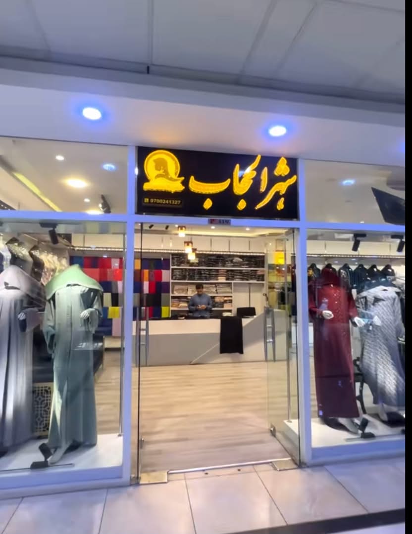 Shahr-ul Hijab