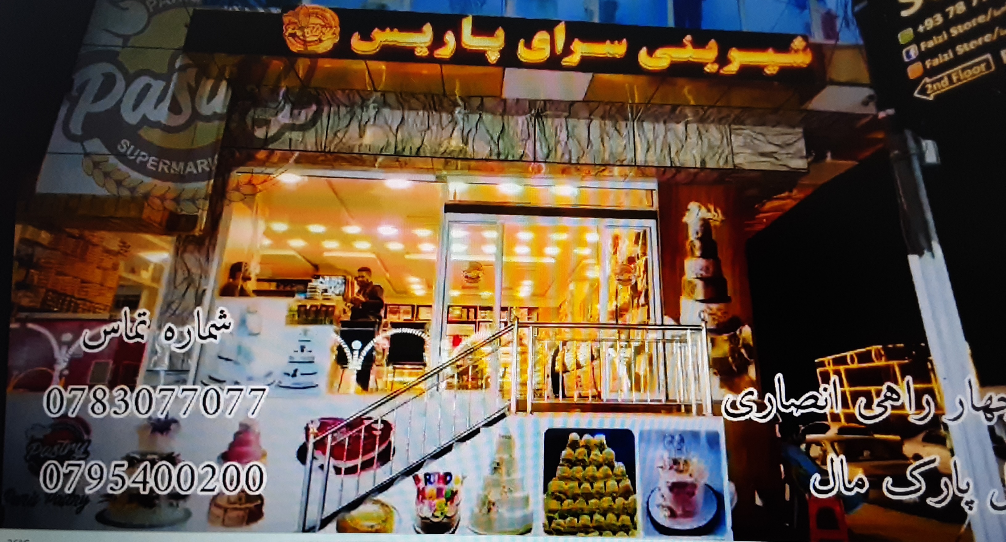 Paris Pastry