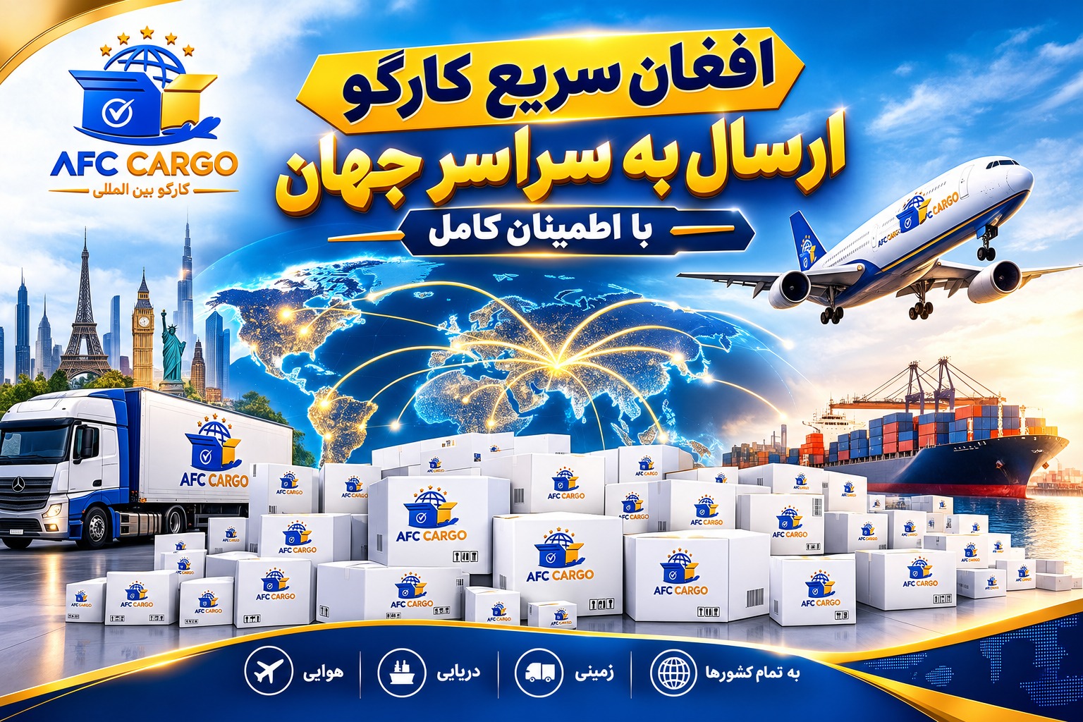 افغان سریع کارگو (دوهم نماینده‌گی)