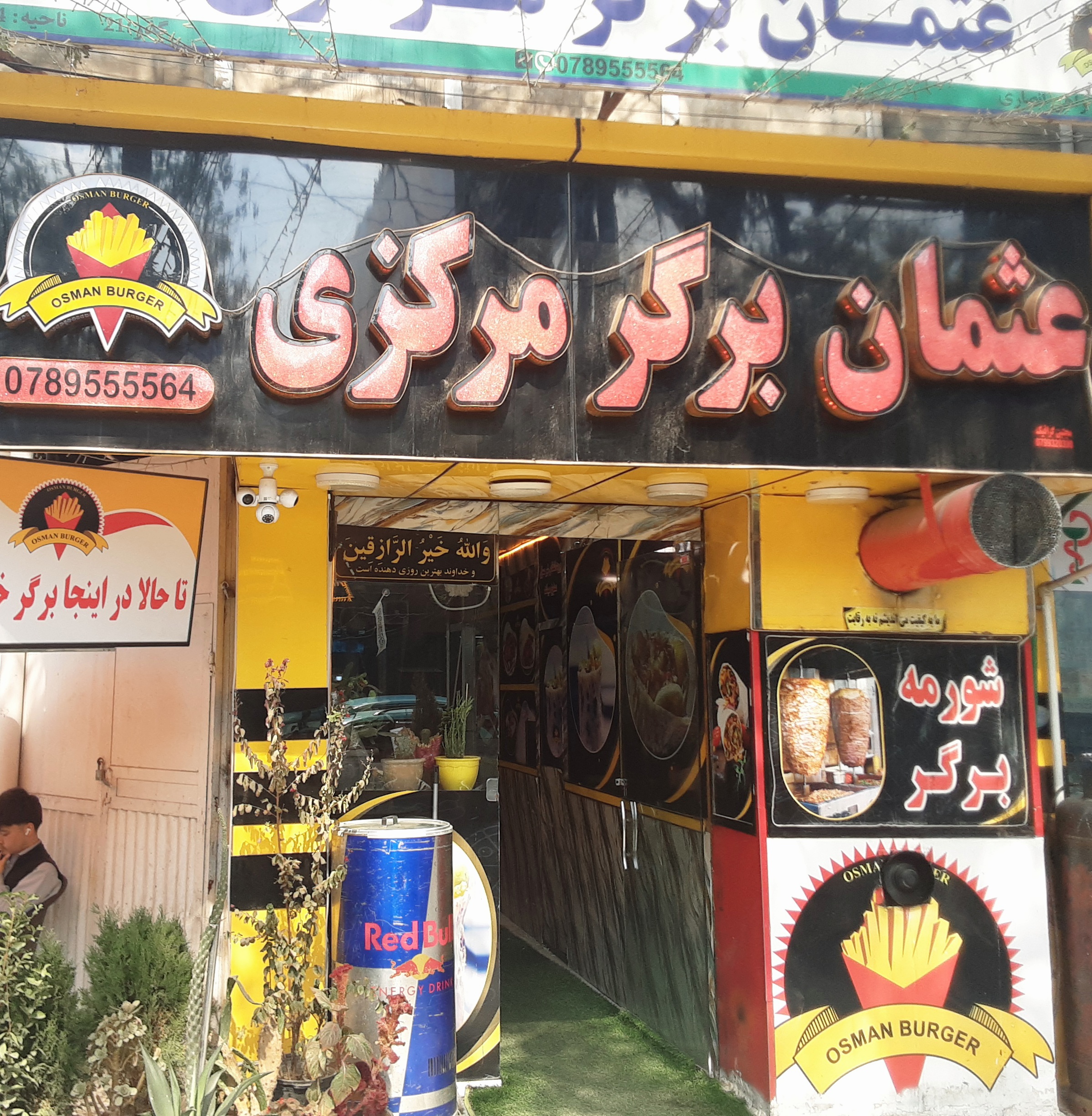 عثمان برگر
