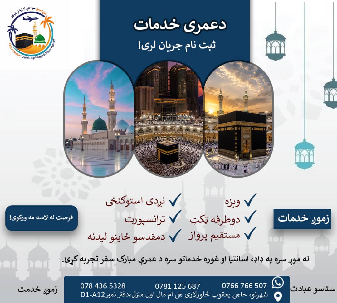 فتح المبین سیاحتی او زیارتی شرکت