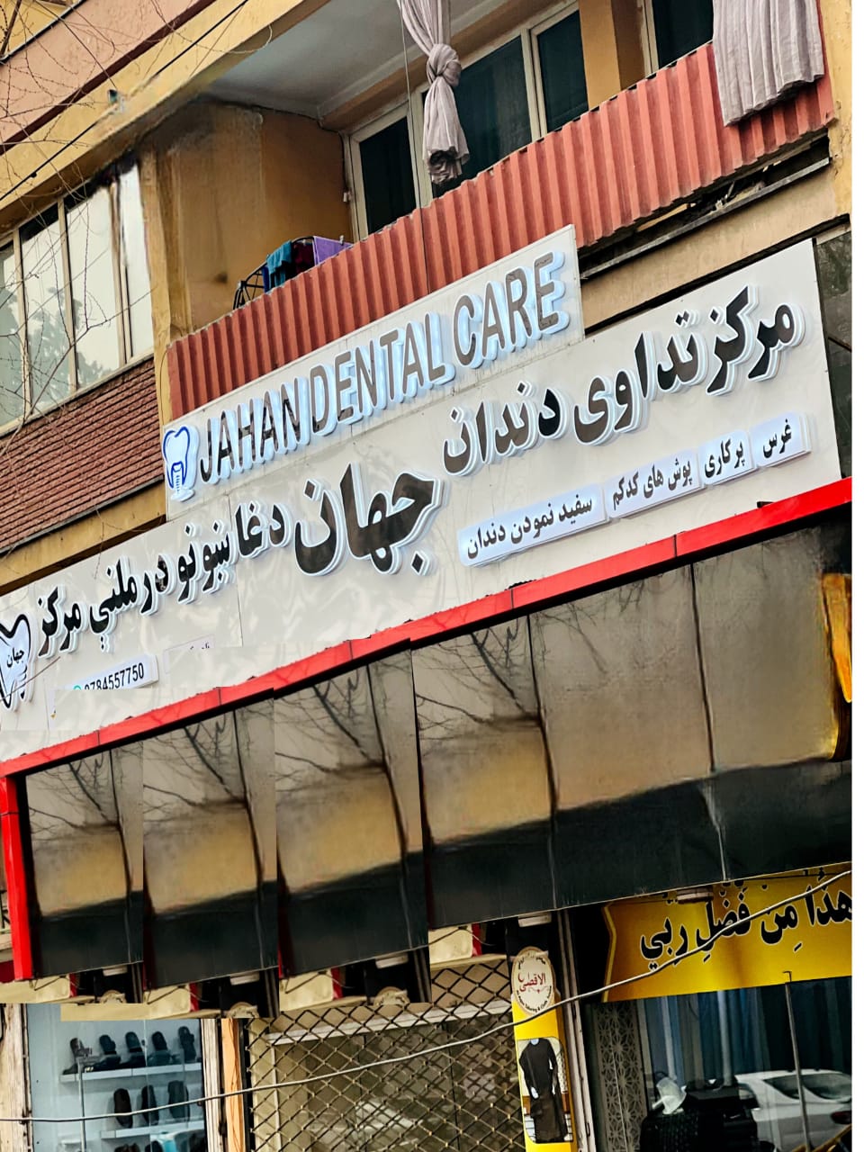 Jahan Dental Clinic