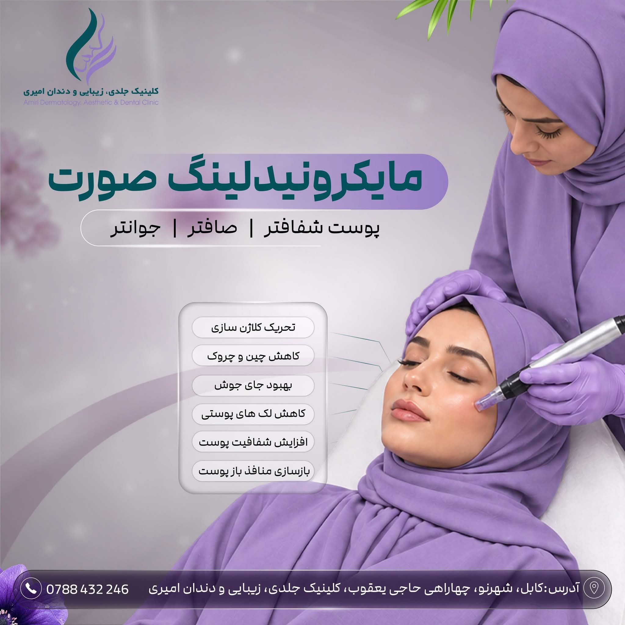 Amiri Dermatology,& Aesthetic Center
