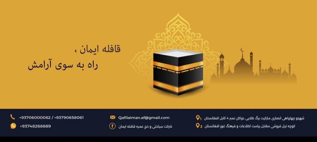 Qafila Iman Travel & Tours Agency