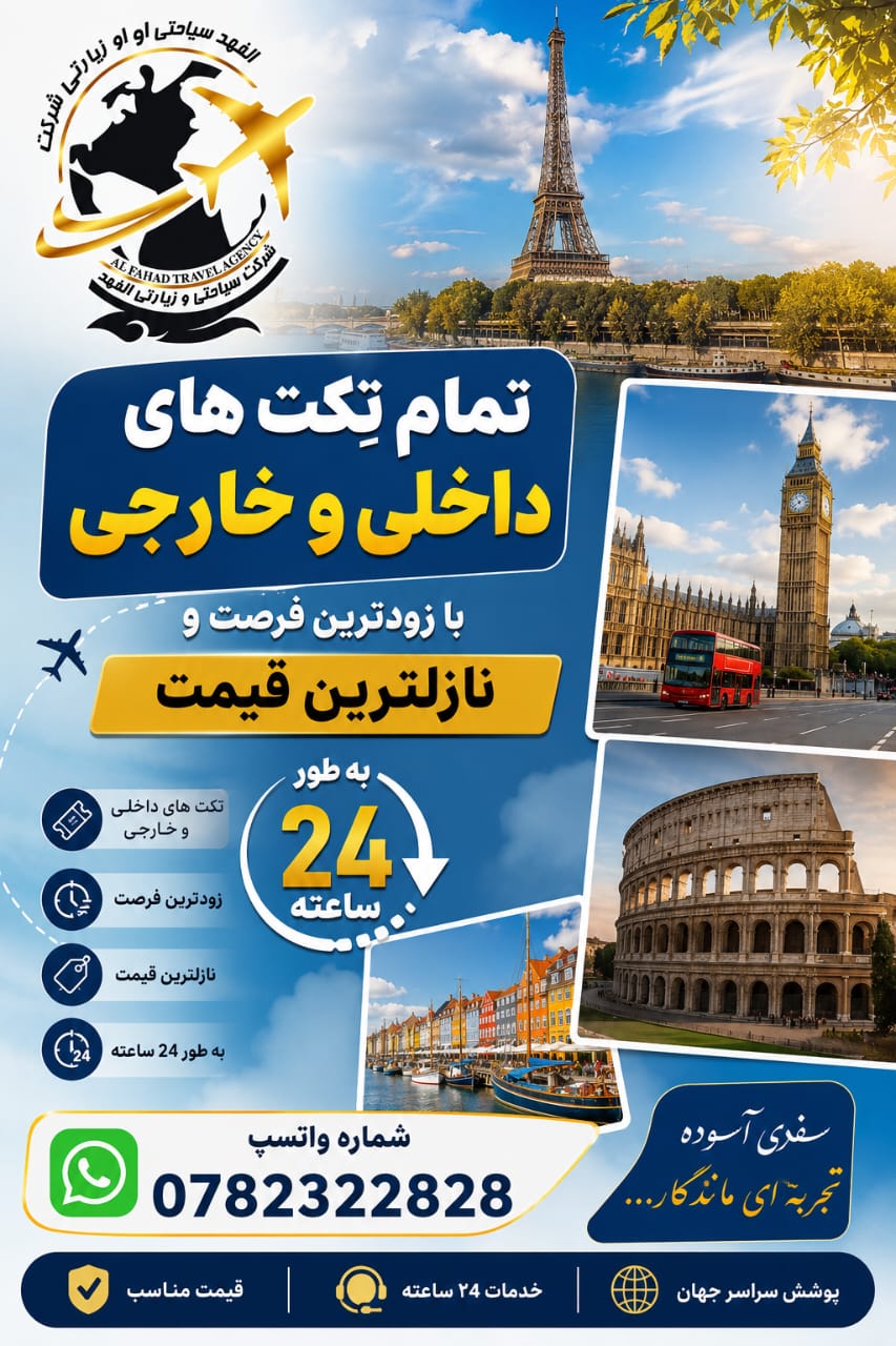 ALFAHAD Travel Agency