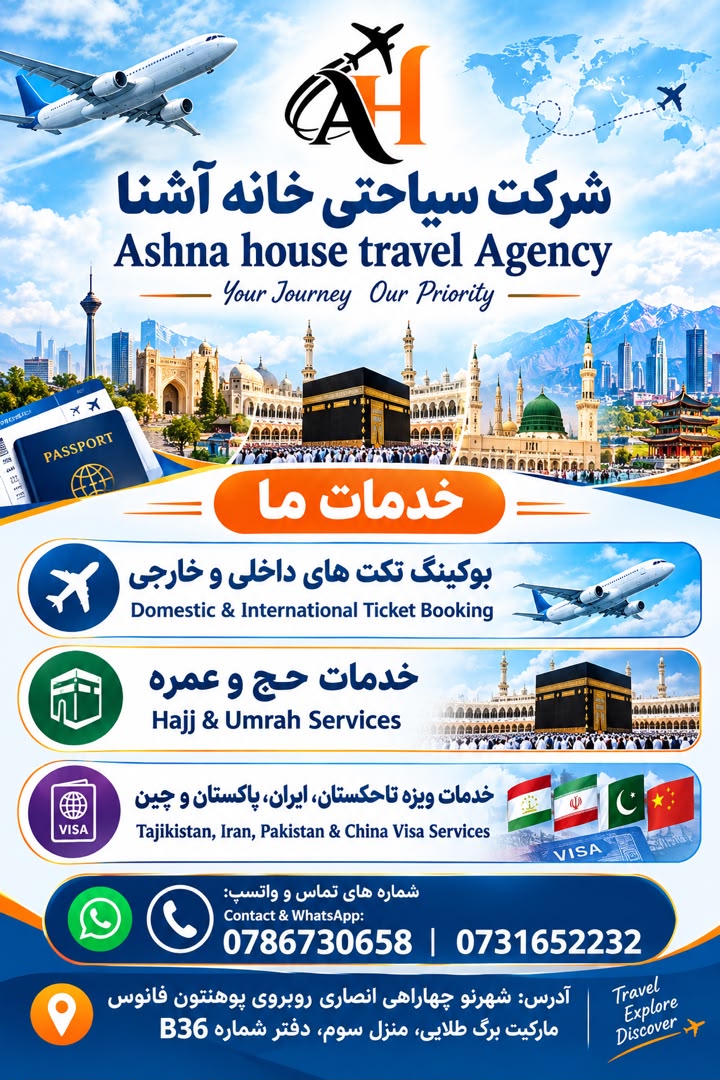 Ashna House Tourist & Travel Agency
