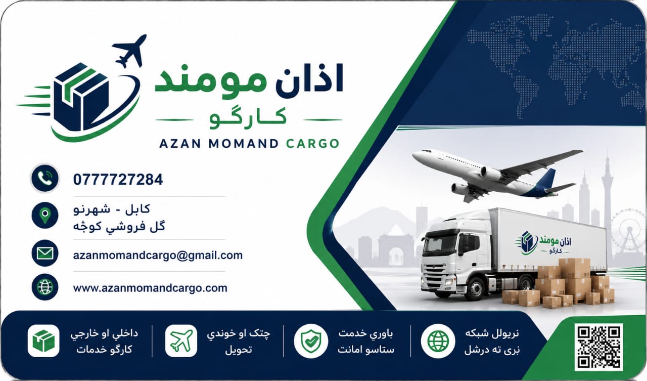 Azan Momand Cargo