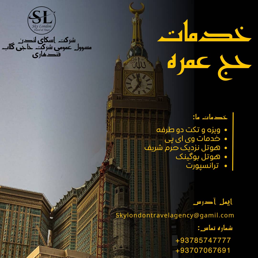Sky London Travel & Tours Agency