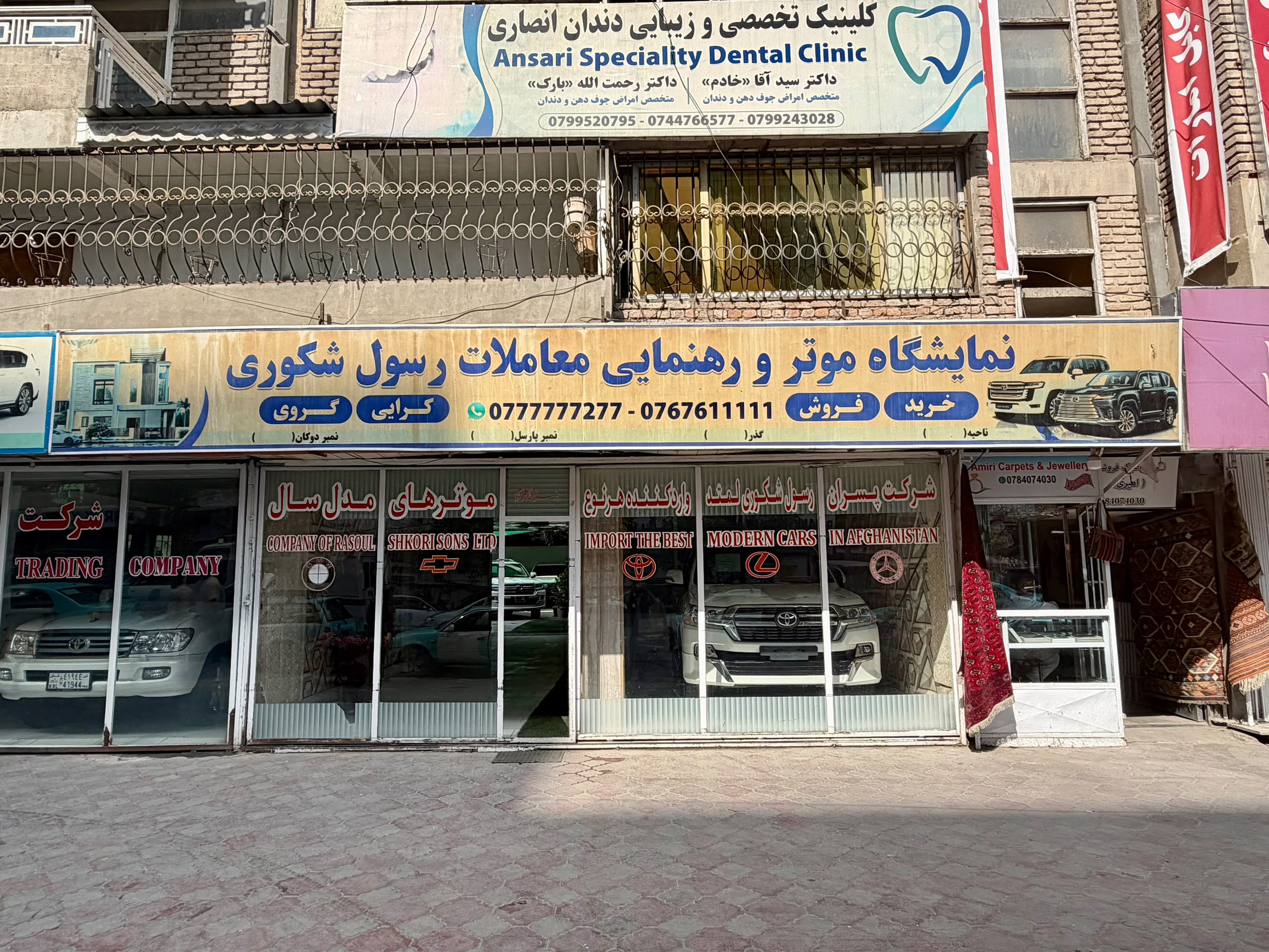 Rasoul Shkori Trading Company
