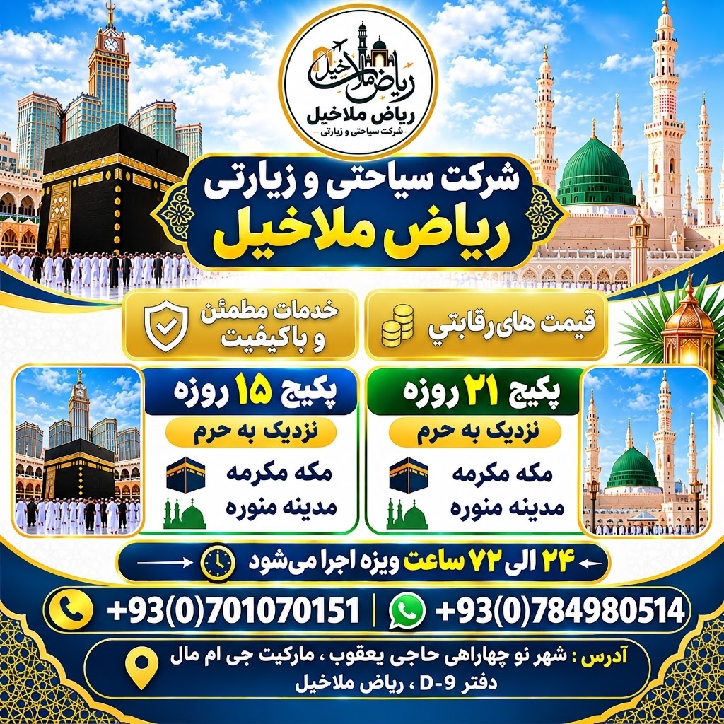 Riaz Mulakhil Travel & Tours Agency