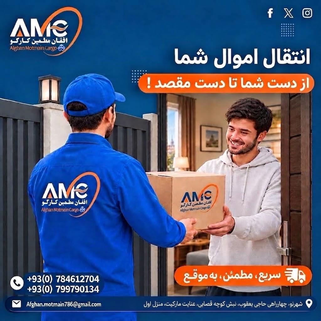 Afghan Motmain Cargo