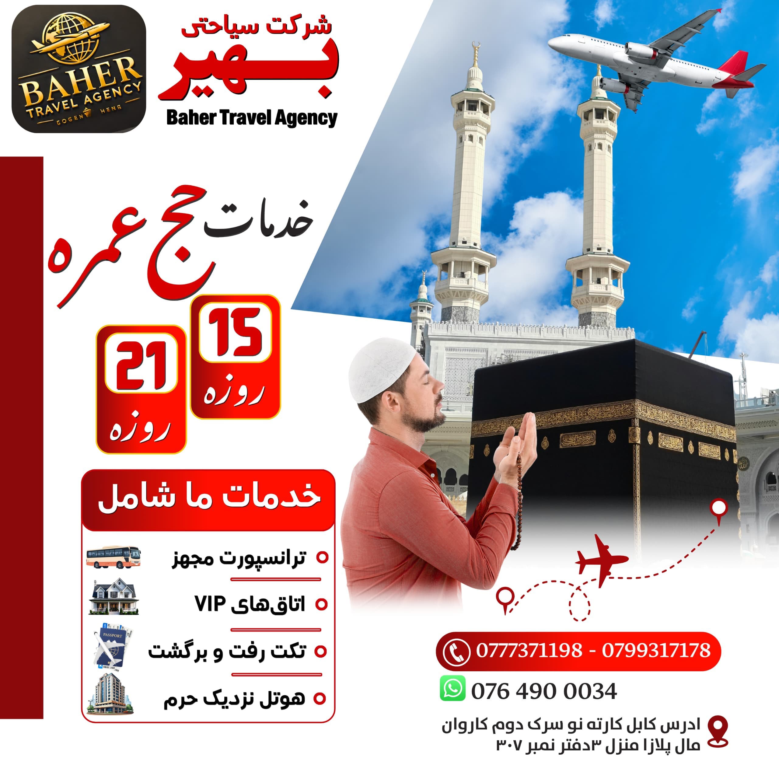 Baher Online Services&Travel Agency