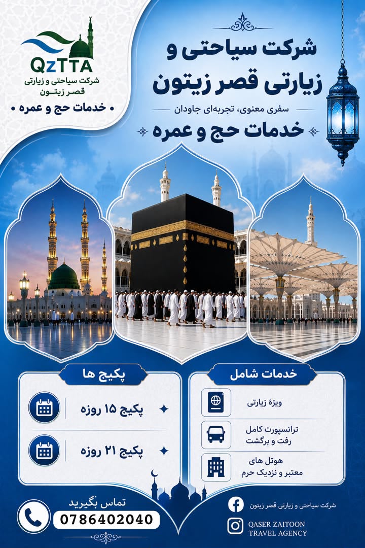 Qasre Zayton Travel & Pilgrimage Agency