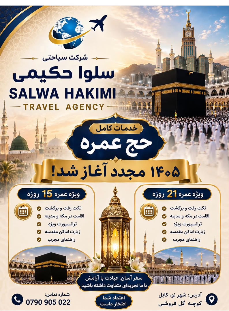 Salwa Hakimi Travel Agency