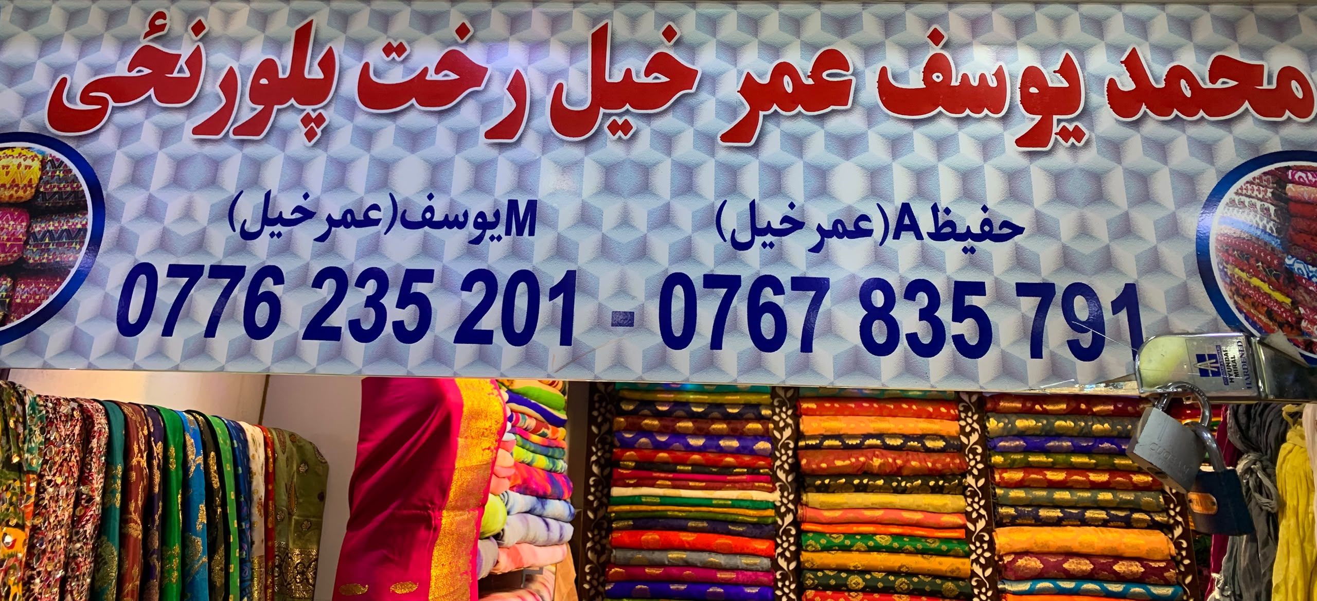 Mohammad Yousuf Omarkhail Clothing Store