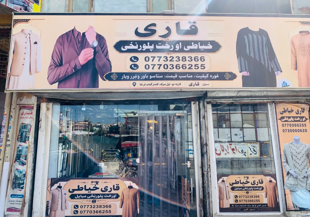 Qari Tailoring & Clothing
