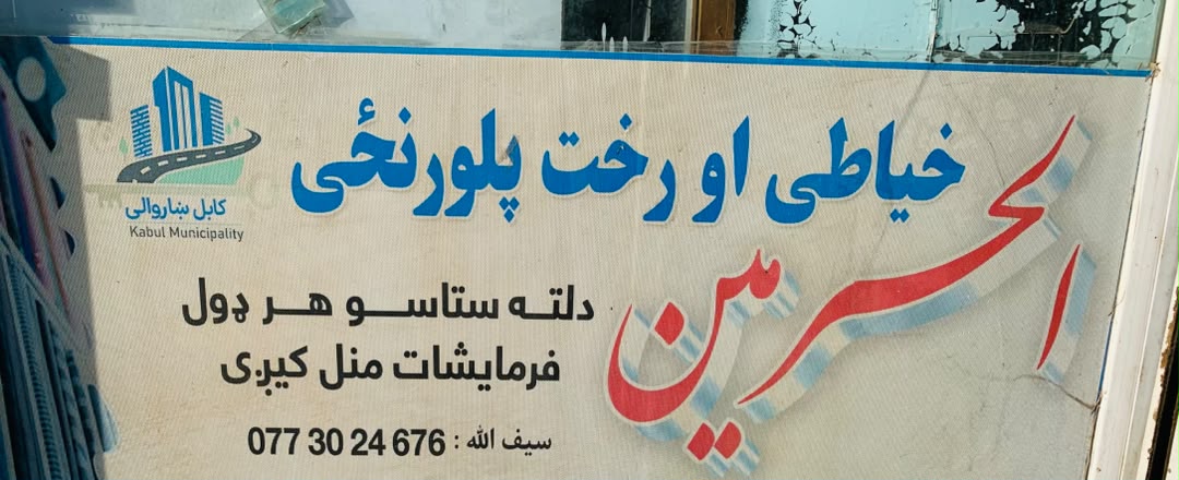 Al- Haramain Fabrics & Tailor