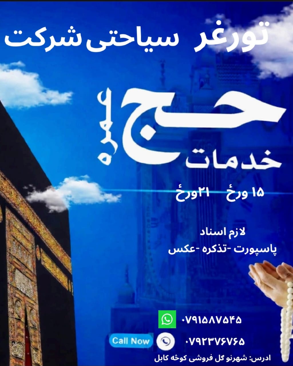 Tor Ghar Travel & Tours Agency