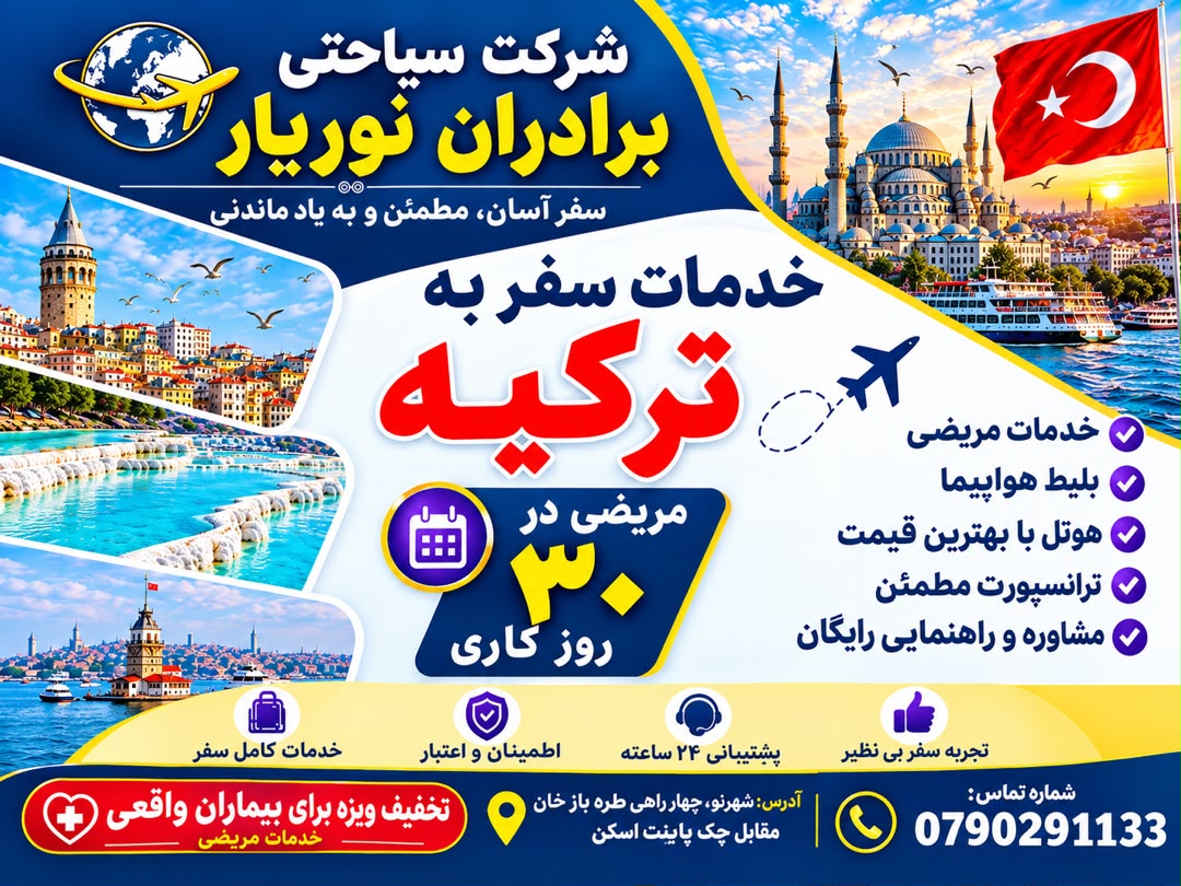 Nooryar Brothers Travel Agency