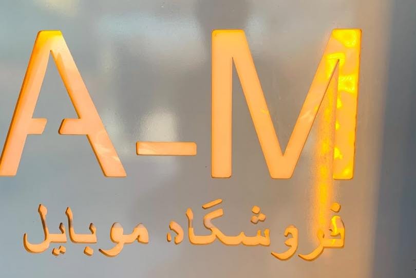 Afzali Mobile
