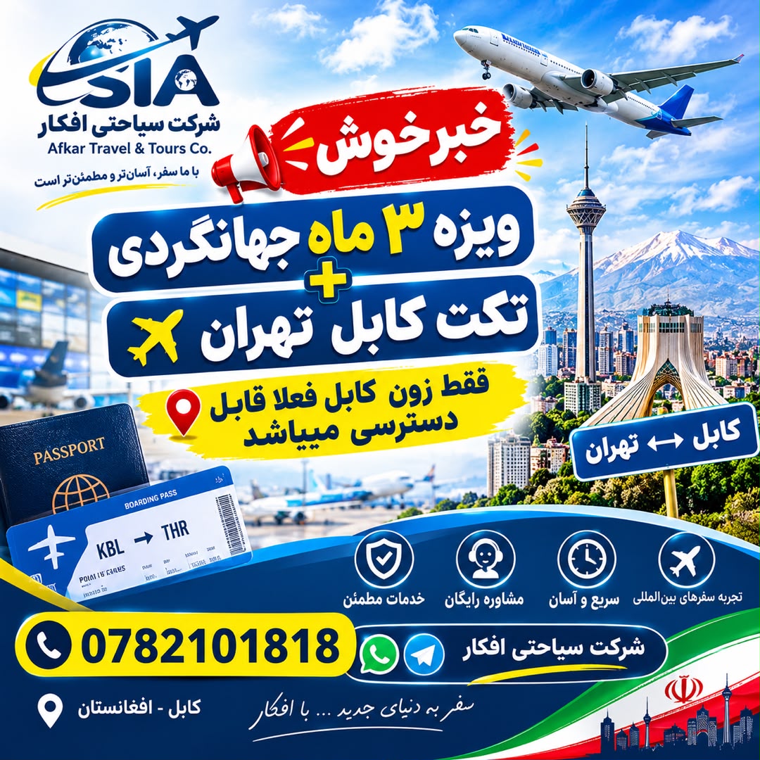 Afkar Travel & Tours Agency