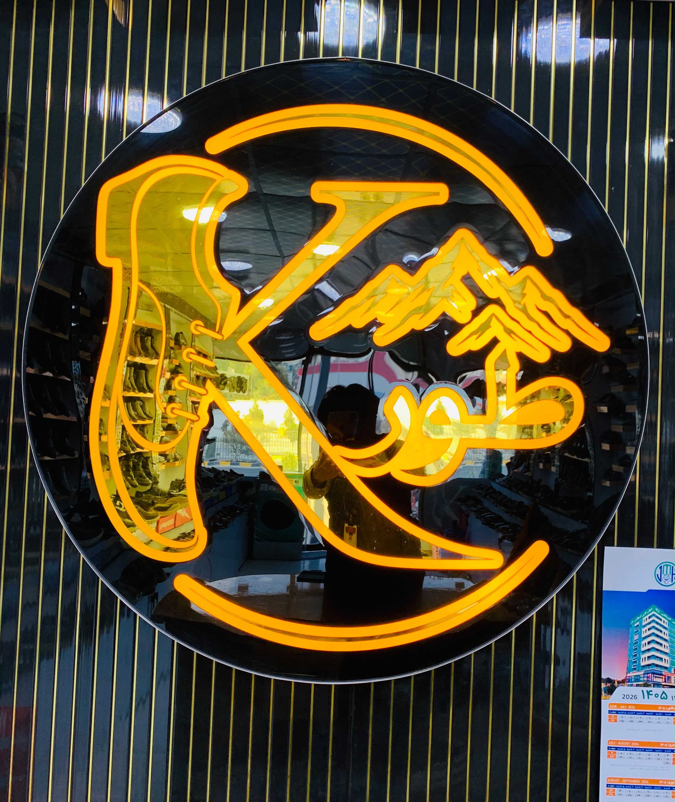 Koh-e-Toor Shoe Store
