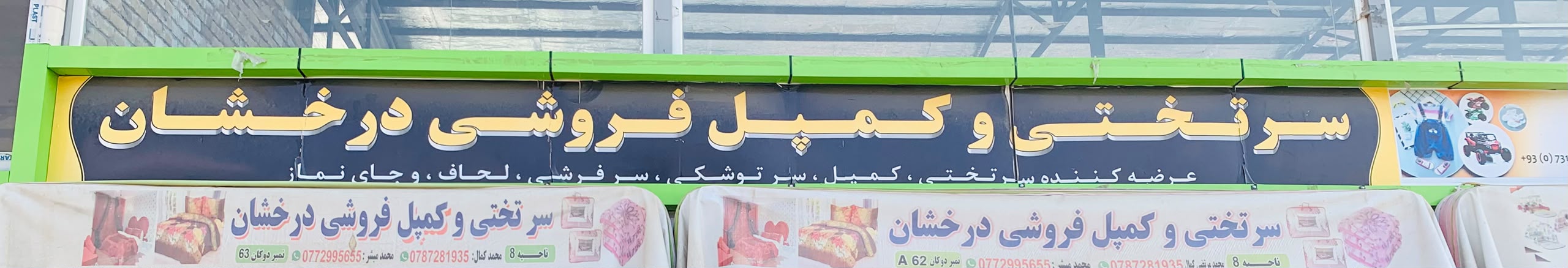 Derakhshan Bed Sheets & Blankets