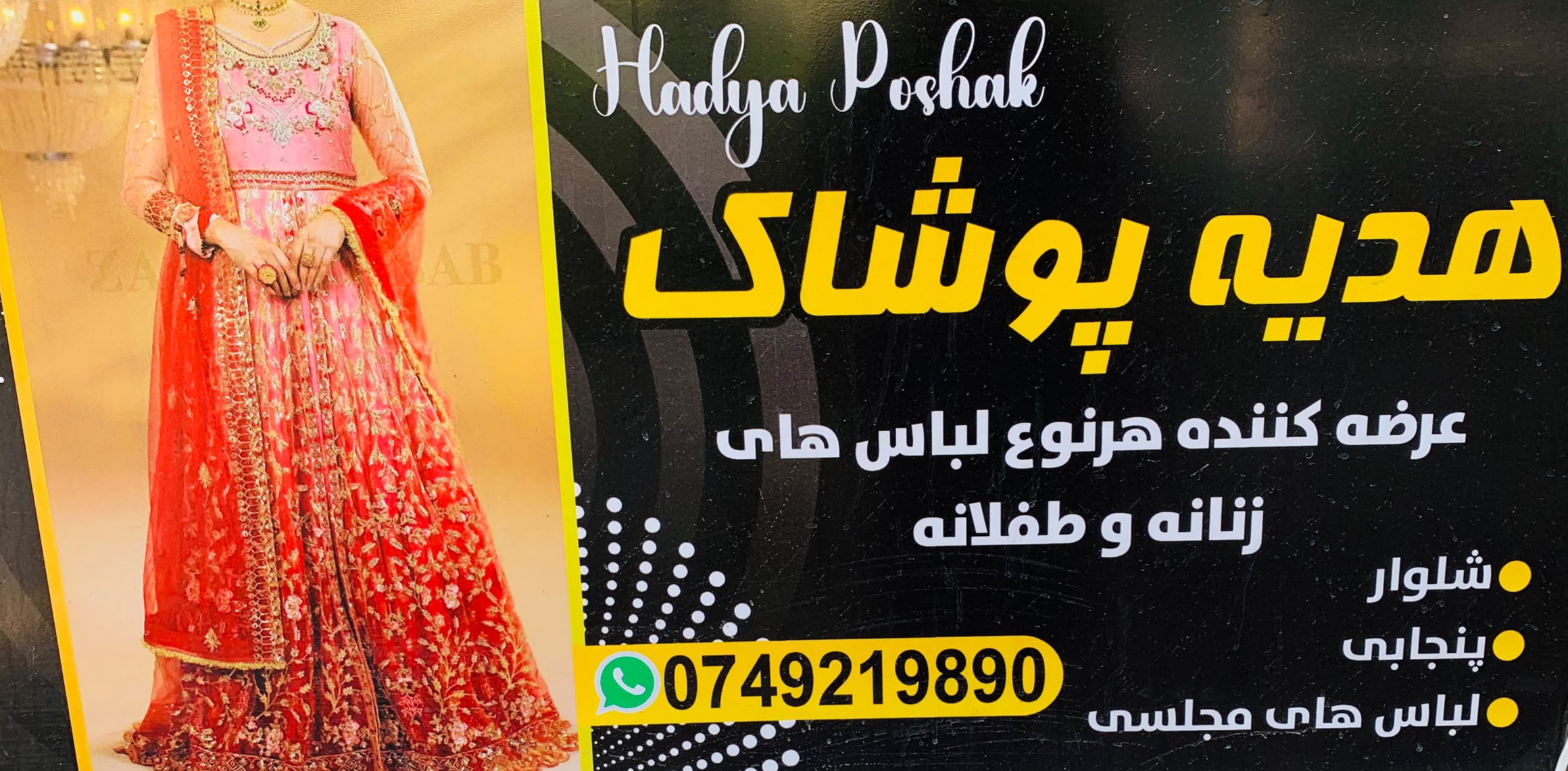 Hadya Poshak