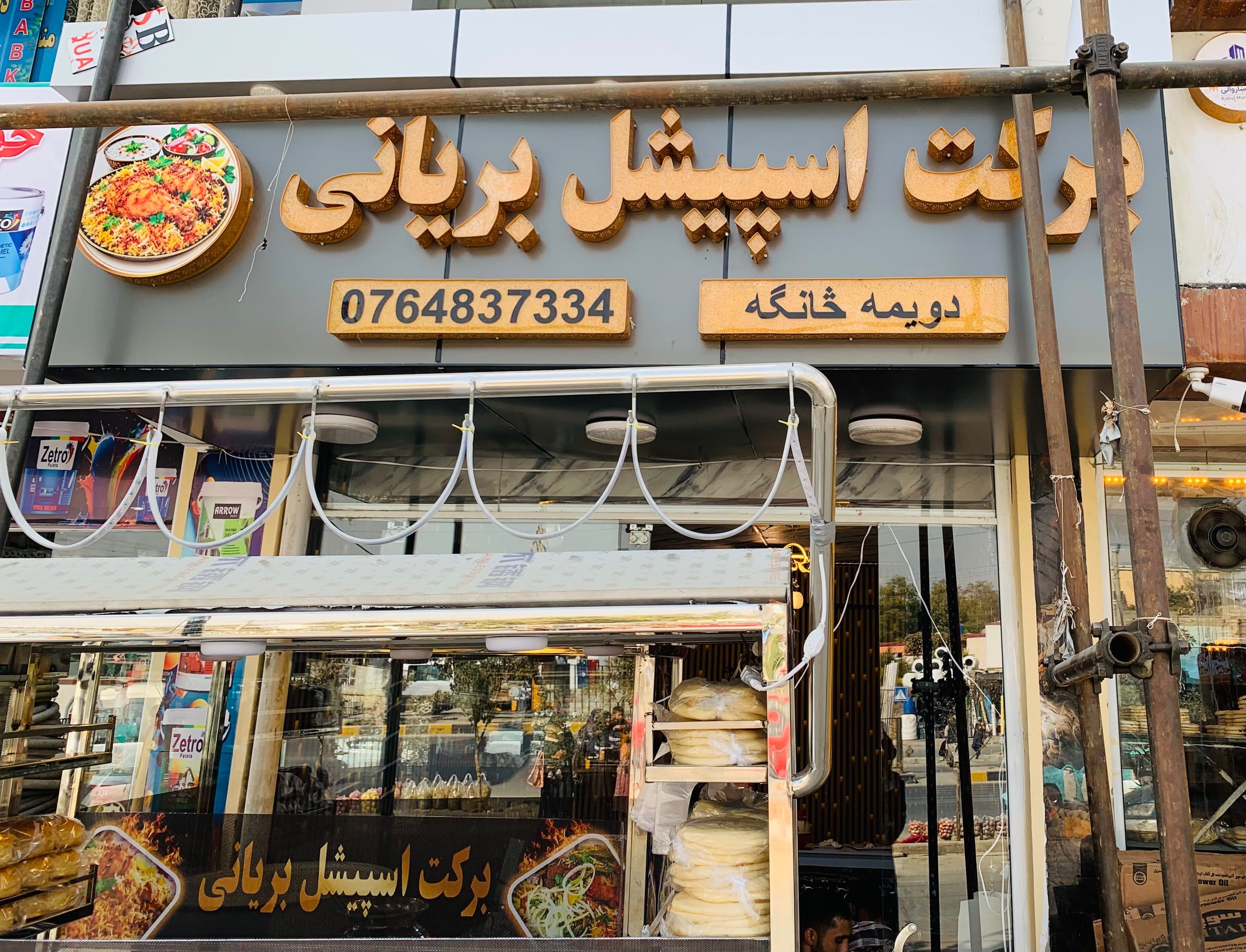 Barakat Special Beryani