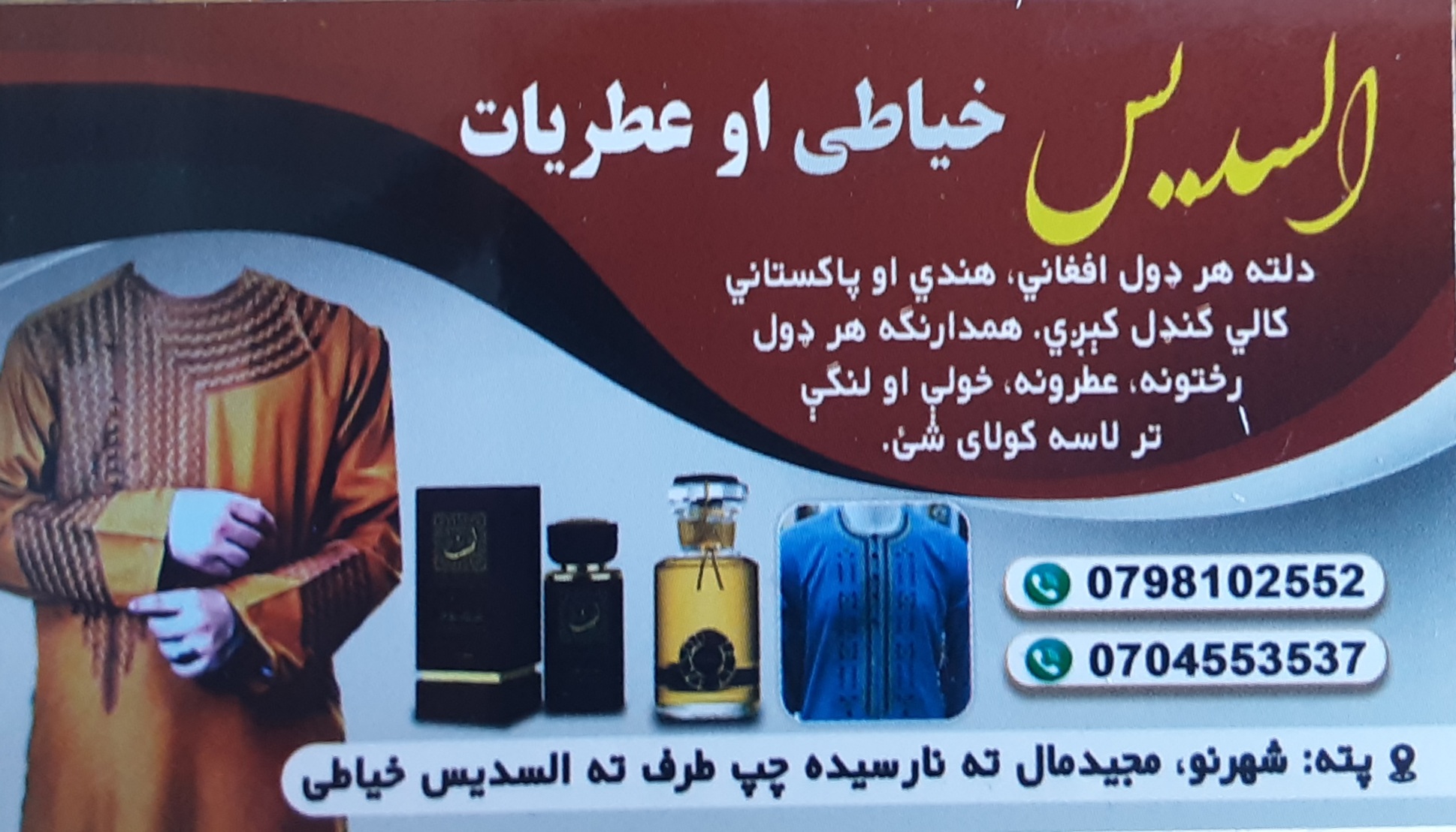AL Sudais Tailor & Perfumes Shop