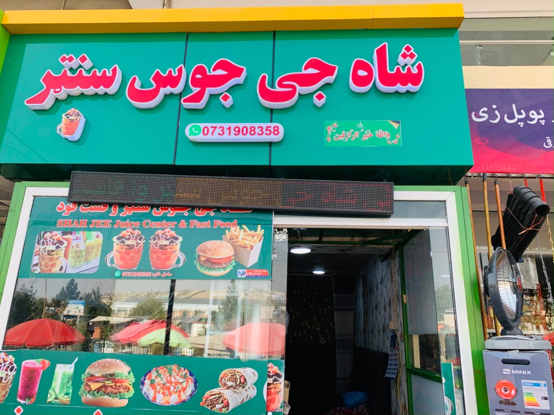 Shah Ji Juice Center
