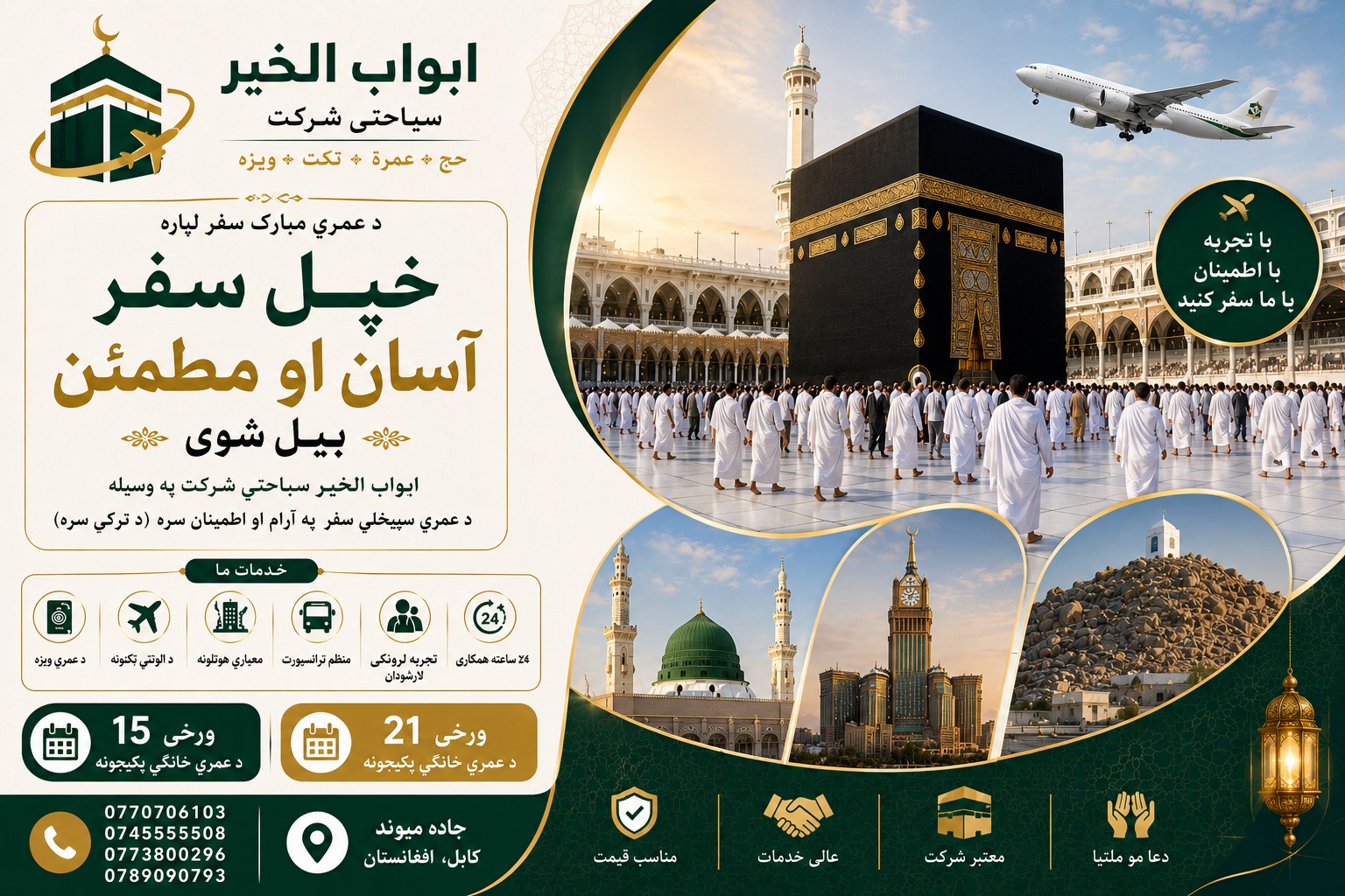 Abwab Al Khair Travel Agency
