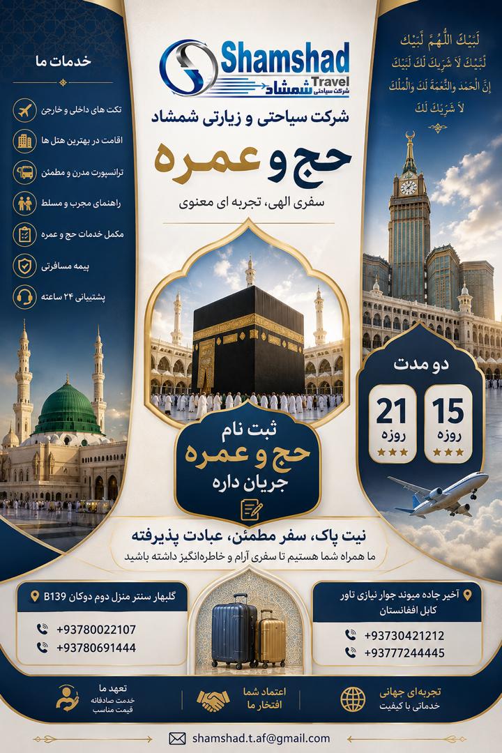 Afghan Shamshad Travel & Tours