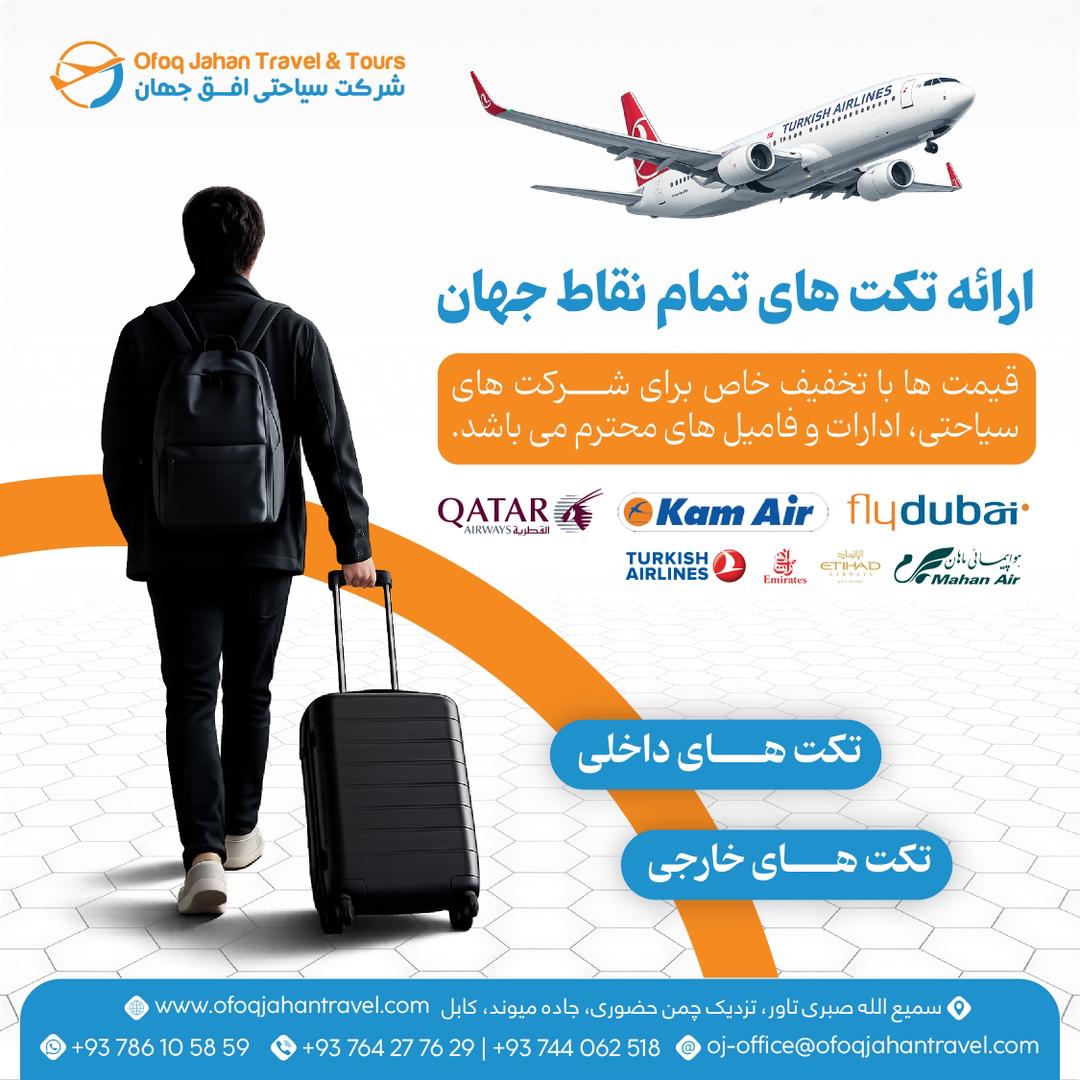 OFOQ JAHAN TRAVEL & TPURS