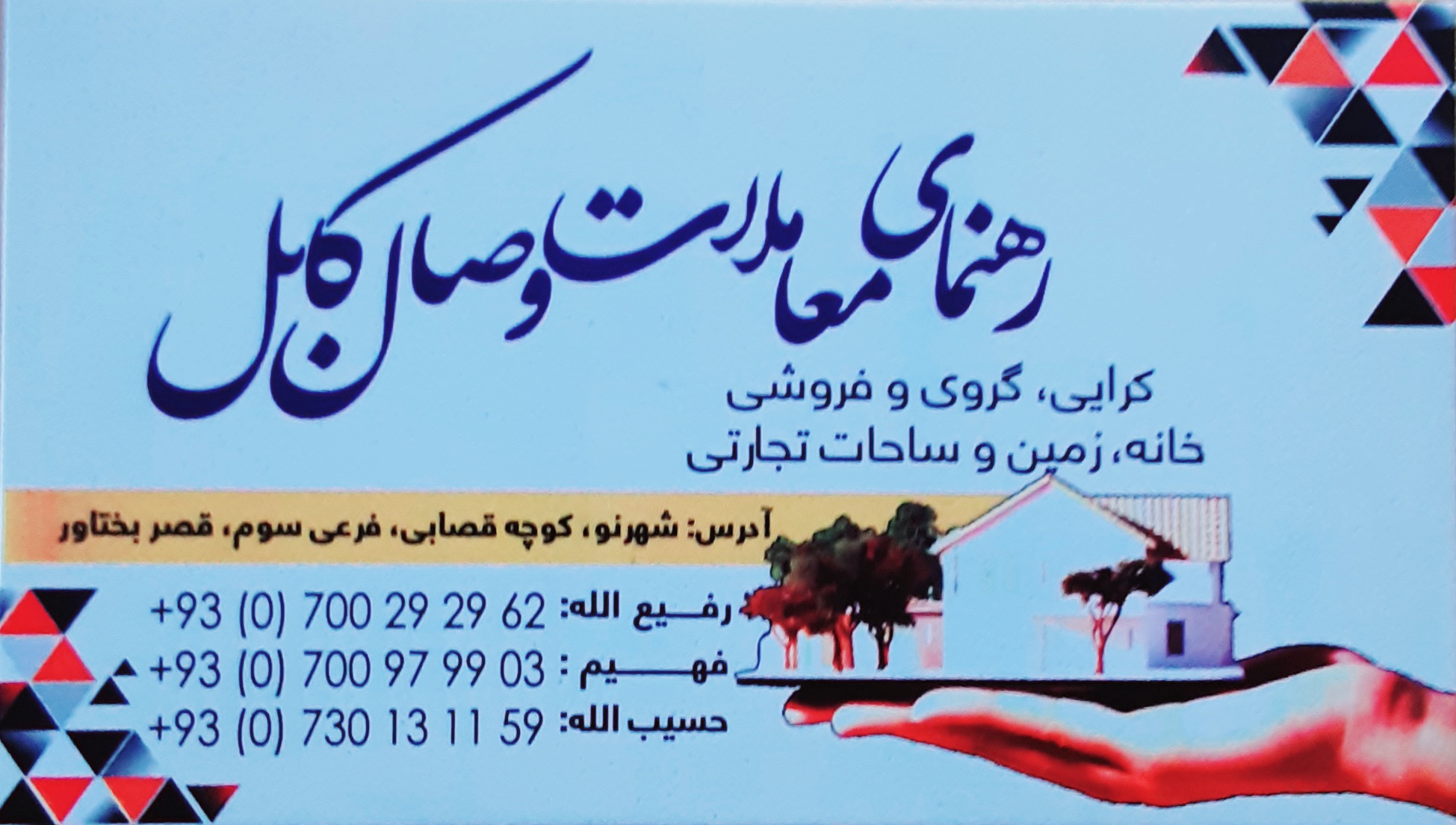 وصال کابل معاملات رهنما