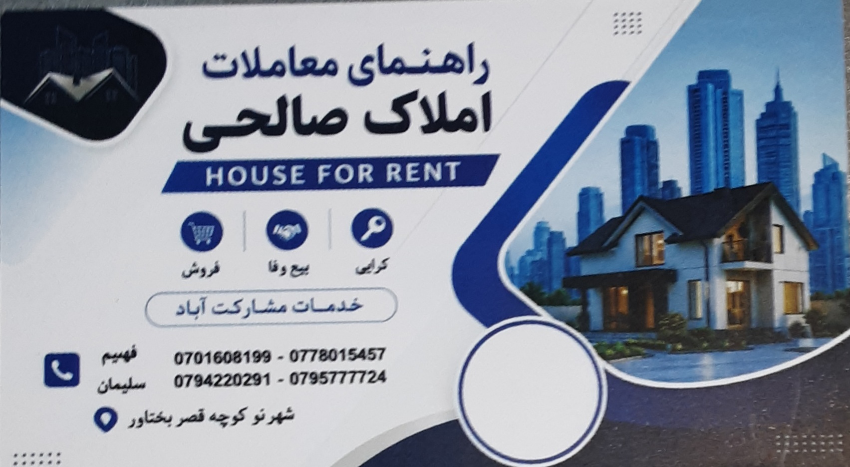 صالحی د املاک معاملاتو رهنما