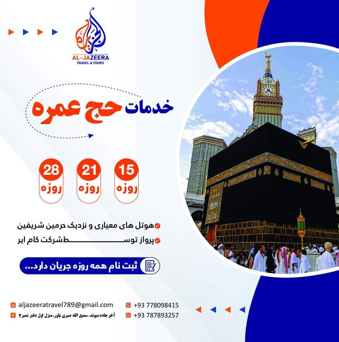 AL - JAZEERA TRAVEL & TOURS