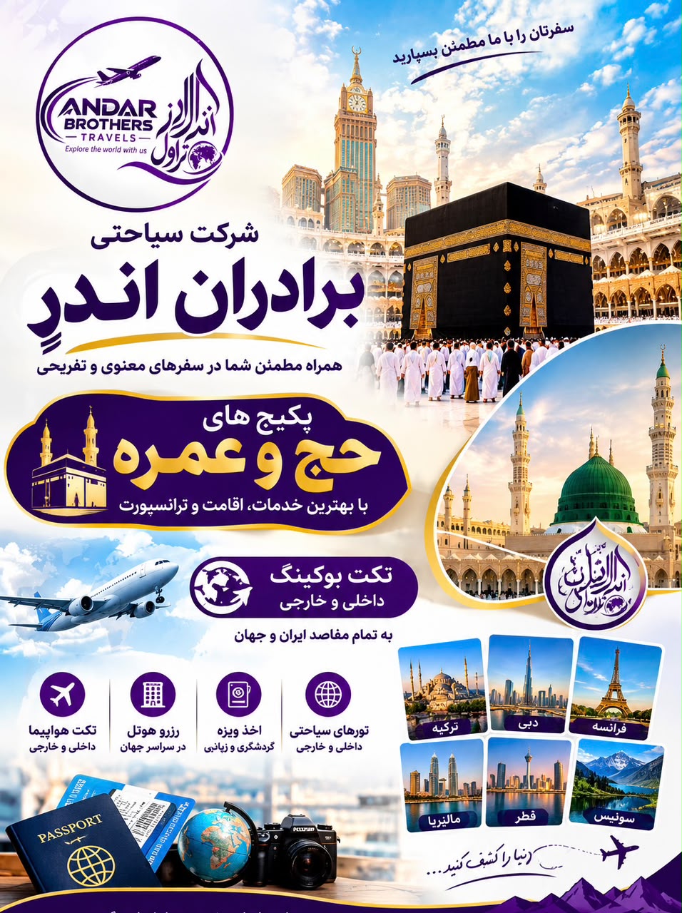 Andar Brothers Travel & Tours