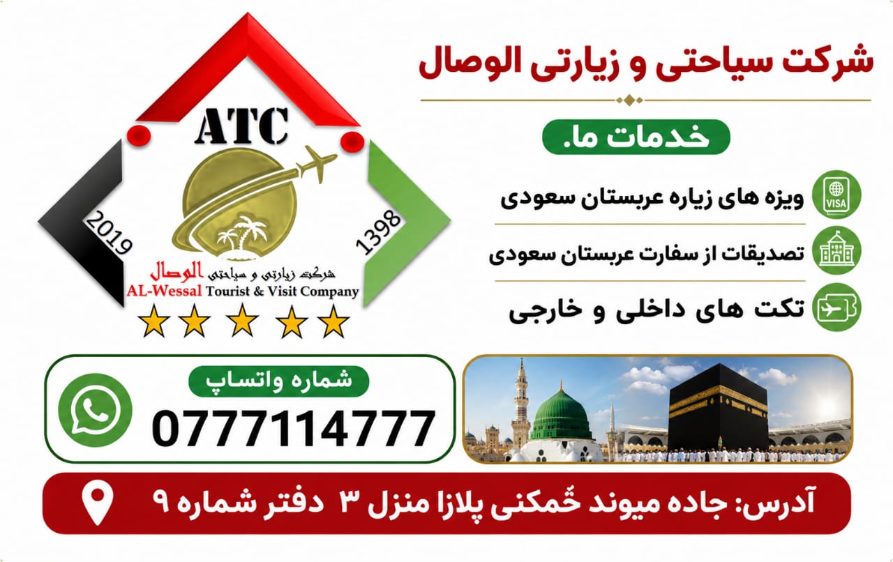 Al - Wessal Tourist & Visit Company